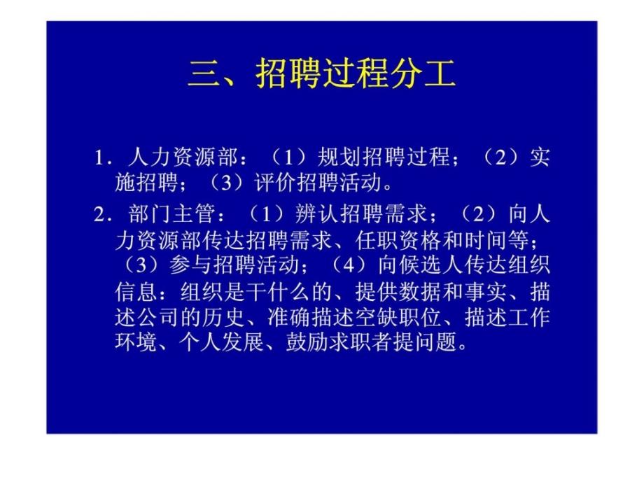 人员招聘与素质测评课件_第4页