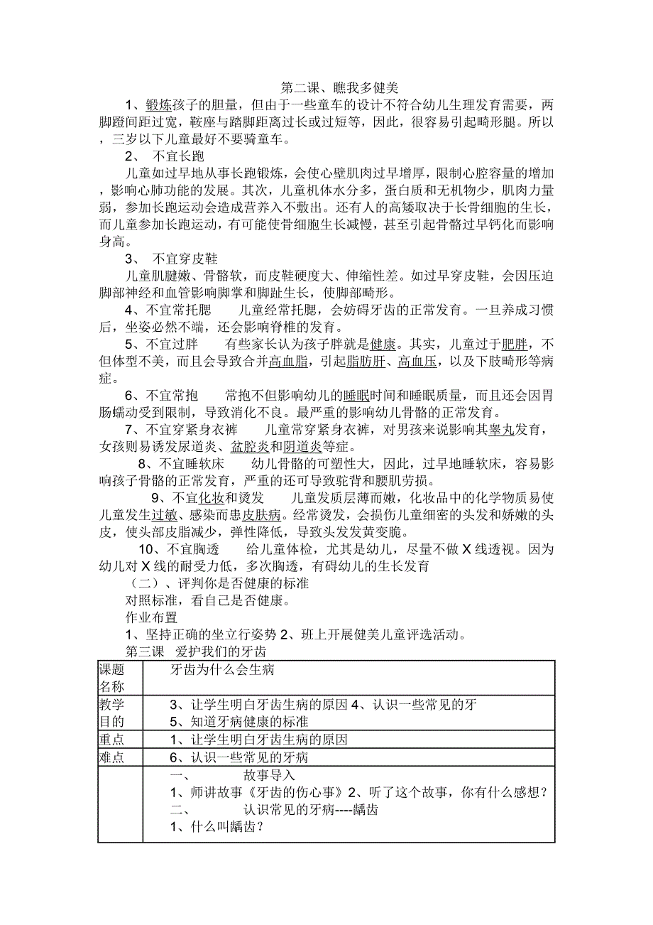 三年级上册生命与健康常识_第2页