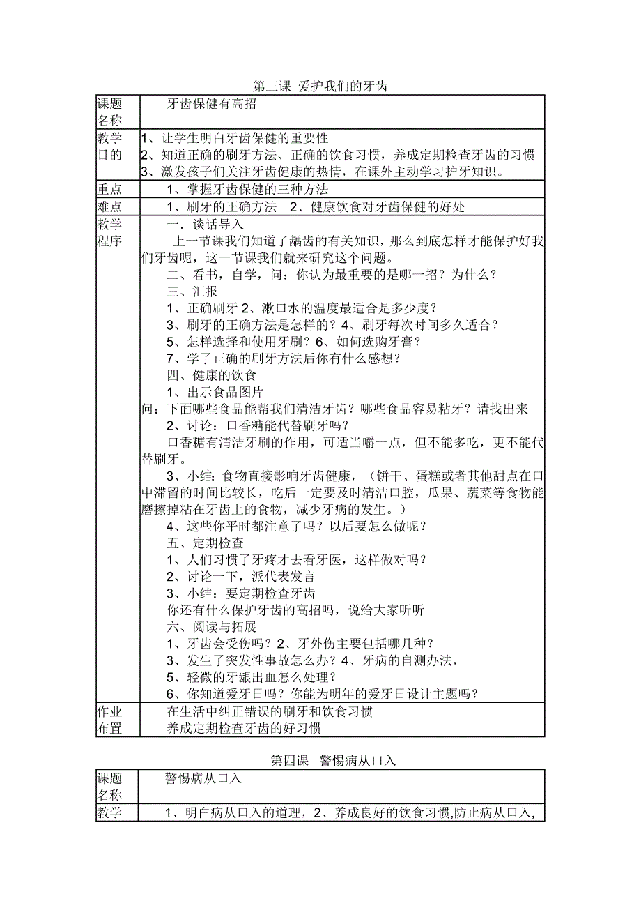 三年级上册生命与健康常识_第4页