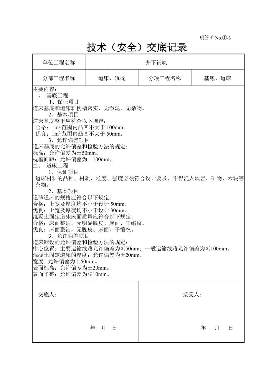 井下铺轨竣工资料_第5页