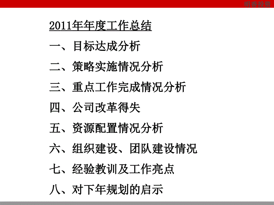 明香企业2011年度总结模板(确认)_第3页