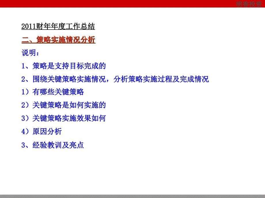 明香企业2011年度总结模板(确认)_第5页