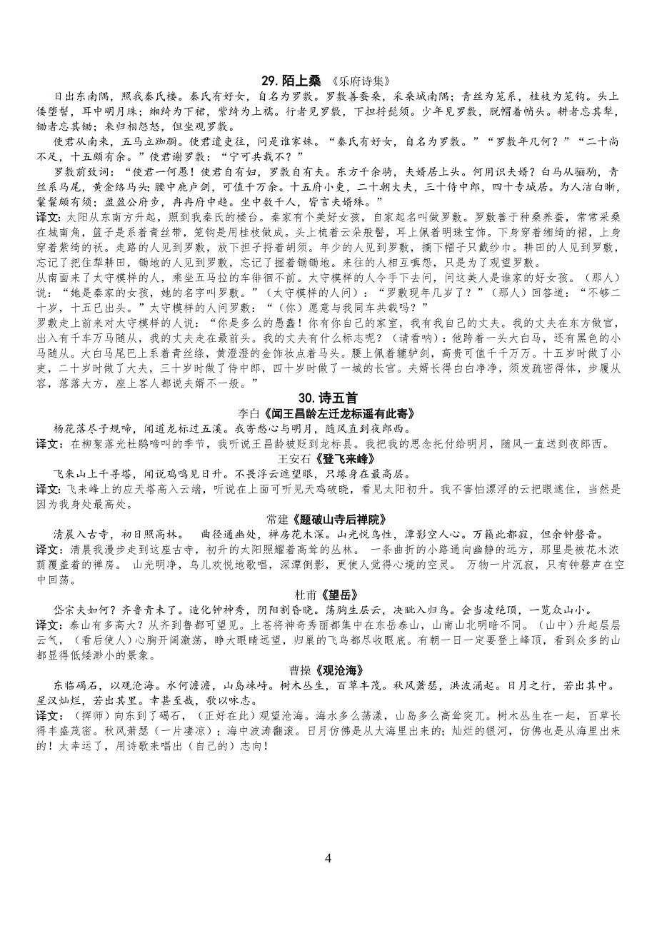 打印-语文版7年级上语文古文翻译整理_第4页