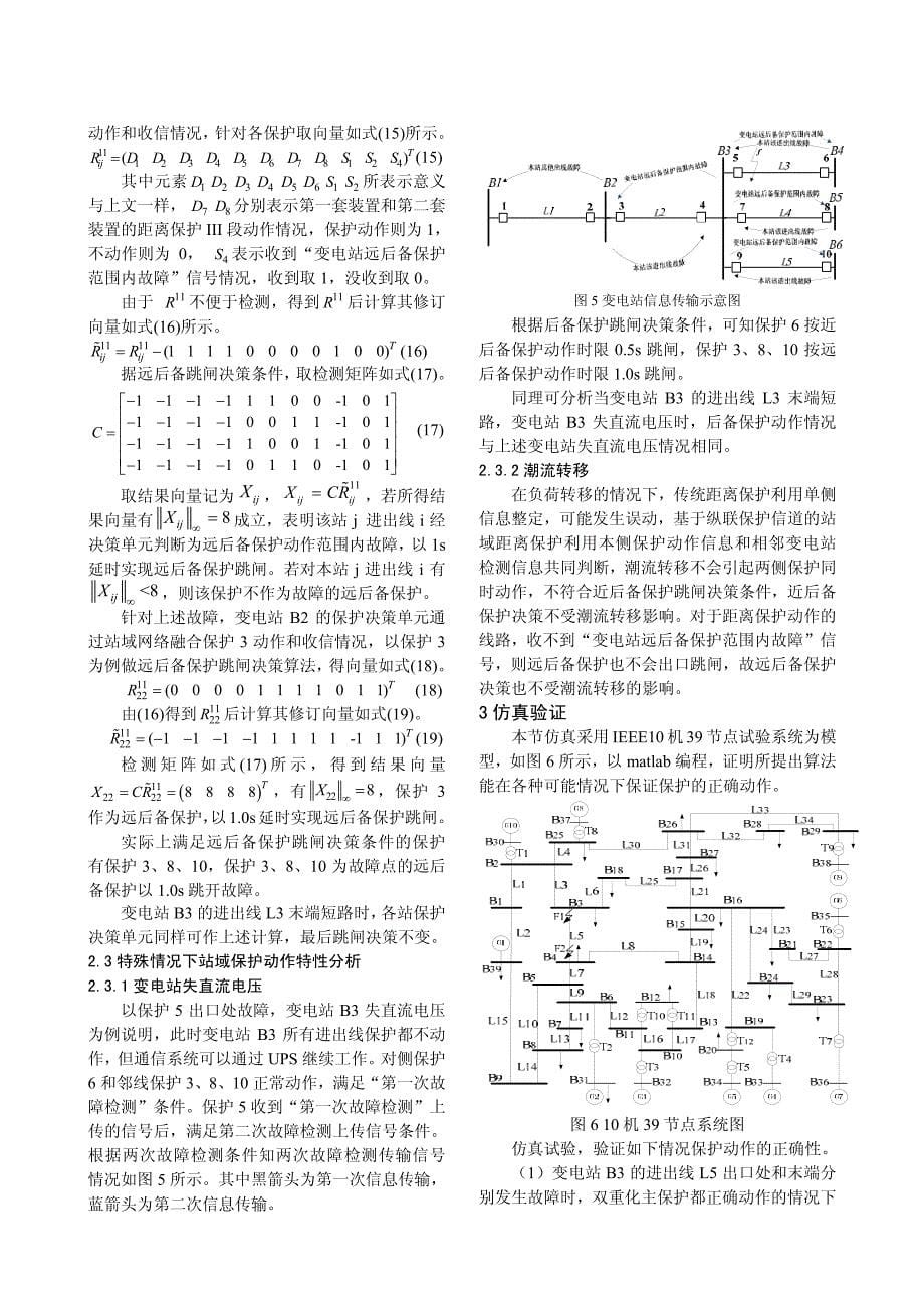 基于纵联保护信道的站域距离保护方案_第5页