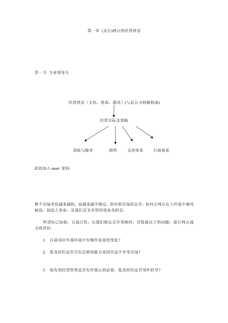 卓越领导_银行行长篇_第3页