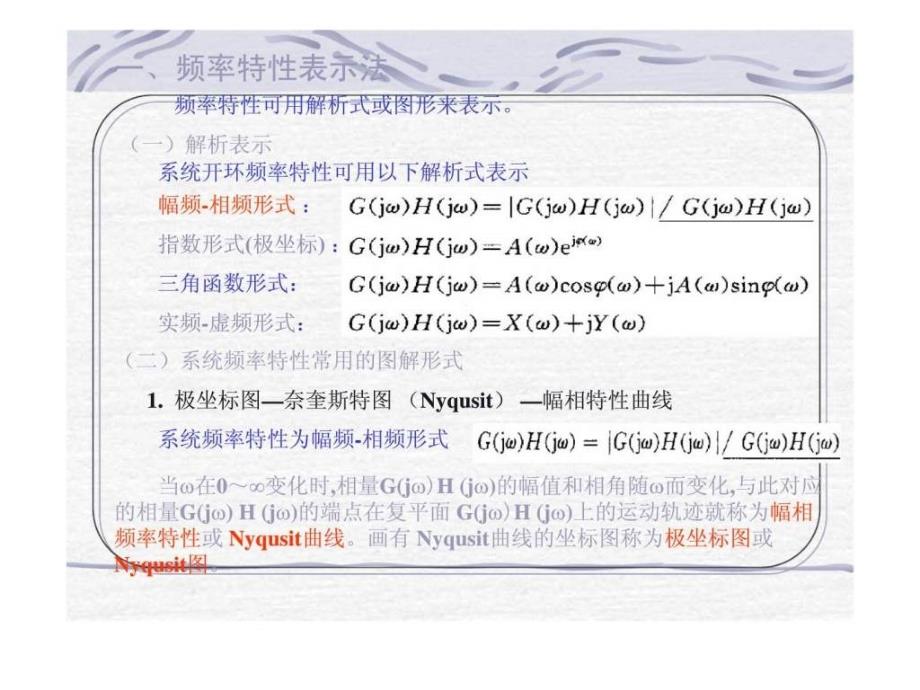 机械工程控制基础课件第四章频域特性3补充_第2页