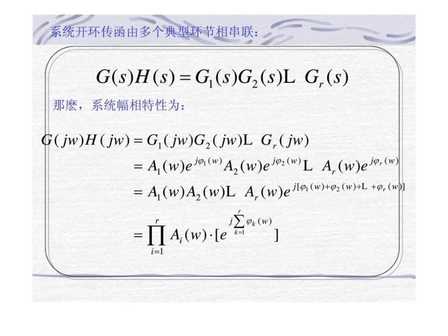 机械工程控制基础课件第四章频域特性3补充_第4页