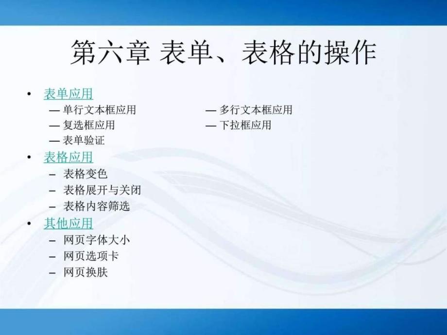 表单表格的操作及更多应用ppt培训课件_第2页