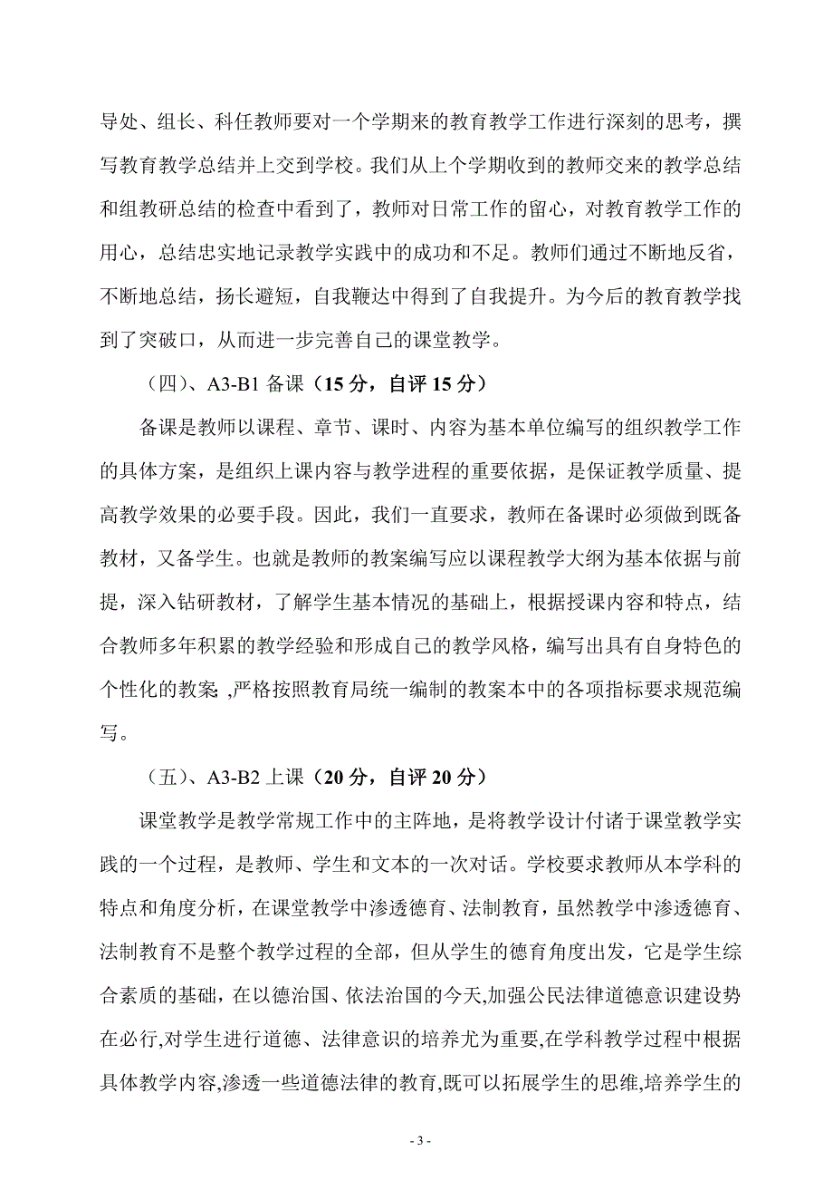 教学常规管理自查自评报告_第3页