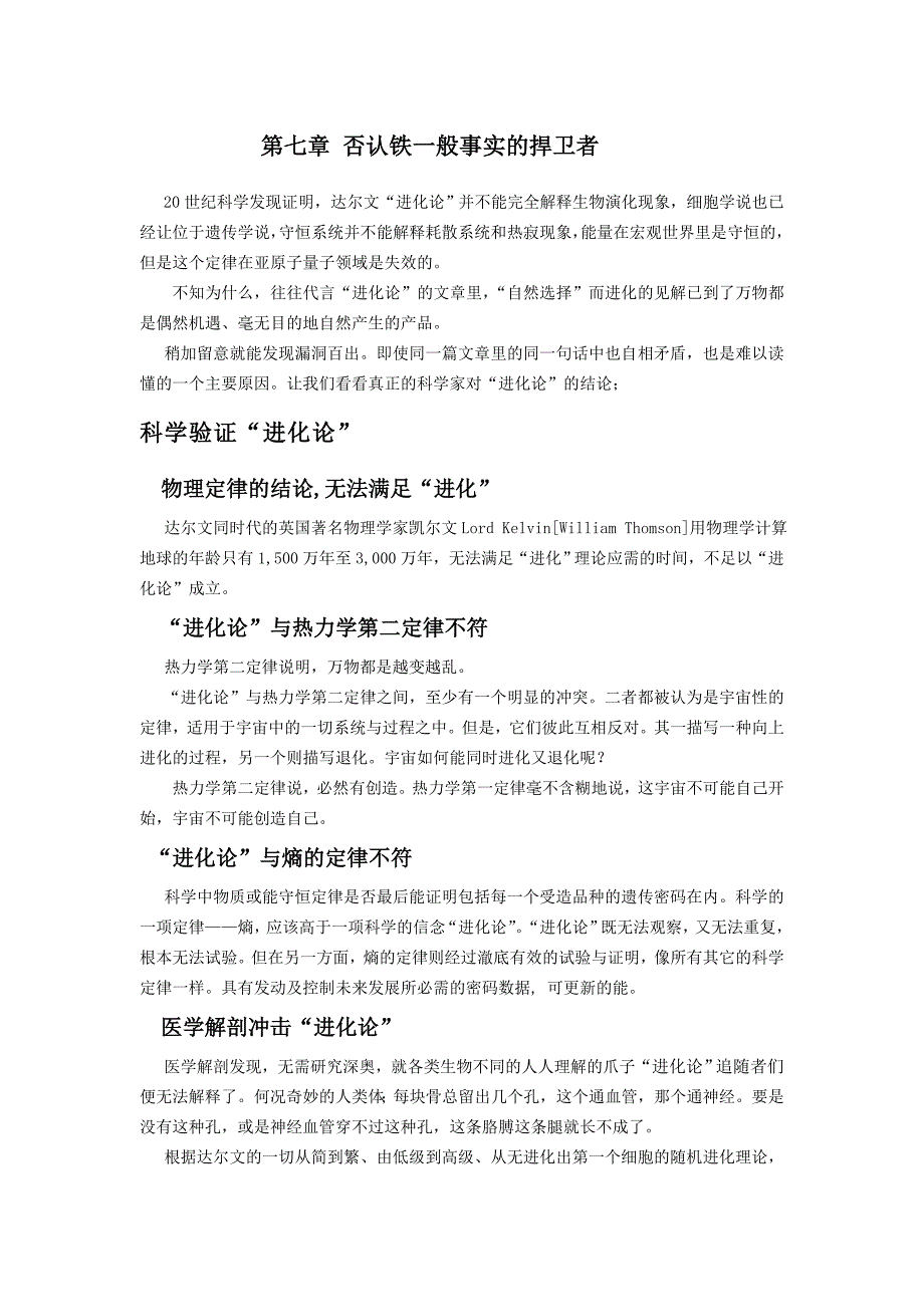 七章否认铁一般事实的捍卫者_第1页