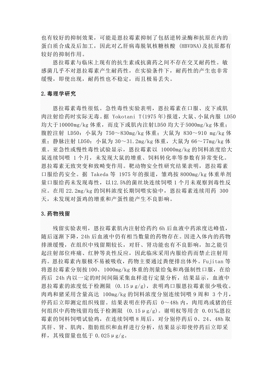 恩拉霉素相关资料_第3页