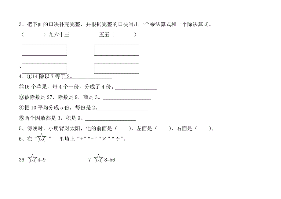 小学二年级上学期数学试题及答案_第2页