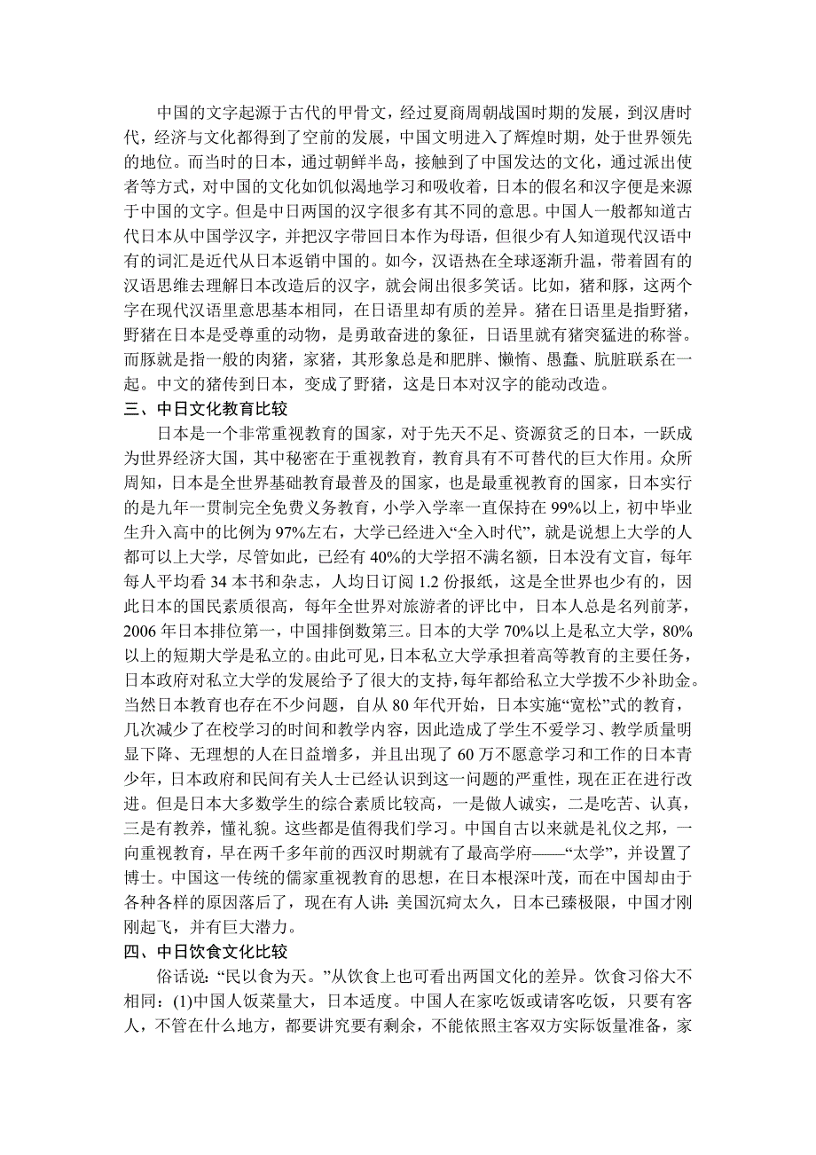 中日文化比较-正文_第3页