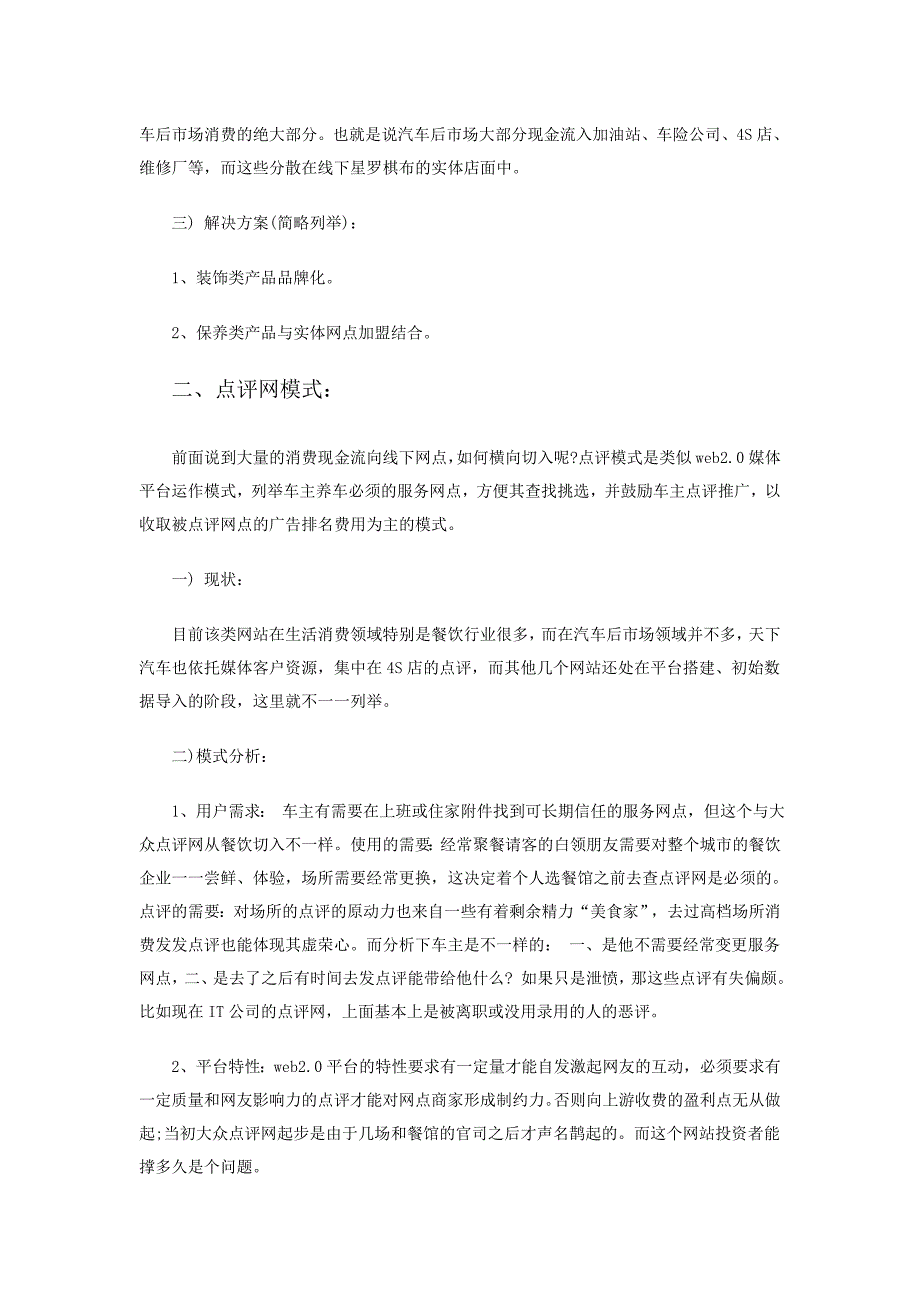 常洪斌汽车后市场商业模式分析microsoftword文档_第3页