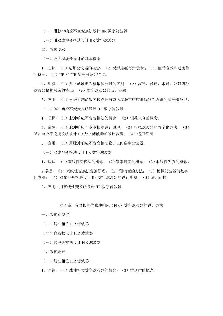 数学信号处理复习纲要_第5页