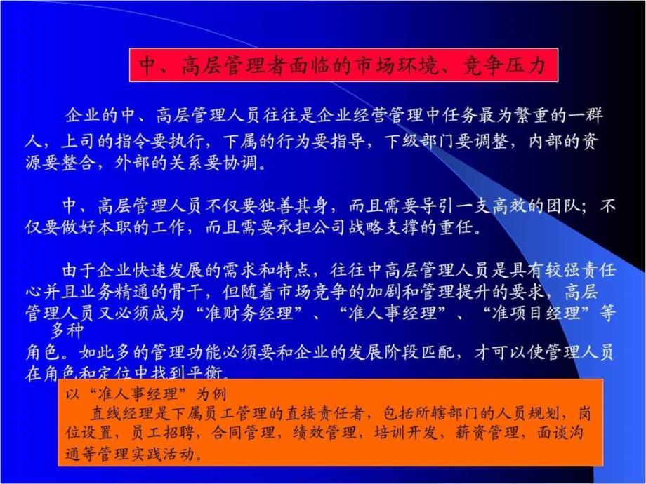 非人力资源经理的人力资源管理_1课件_第3页