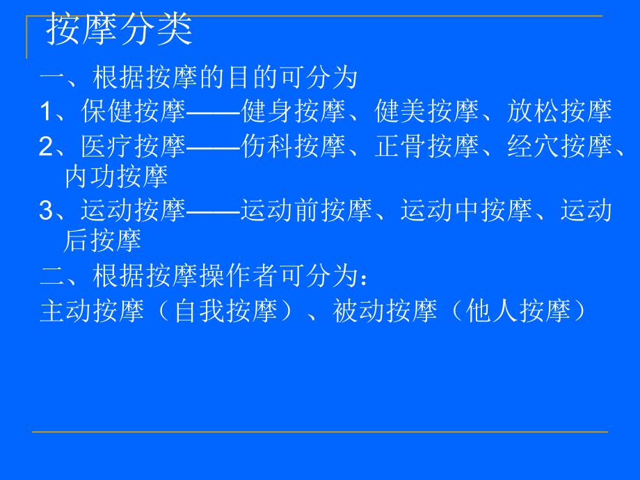 按摩的功能及常用手法_第3页