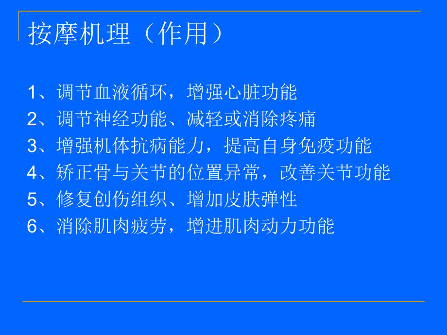 按摩的功能及常用手法_第4页