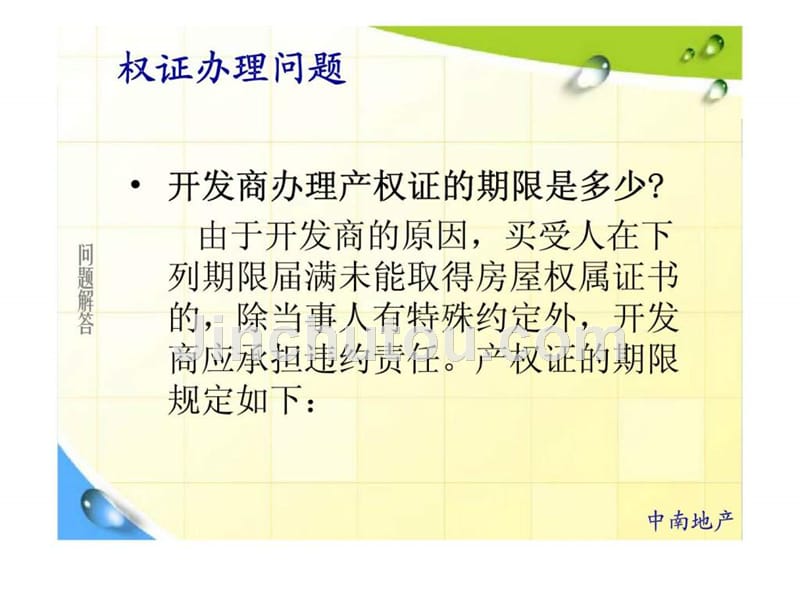 房地产销售人员培训销售丶产权丶按揭丶税费知识课件_第5页