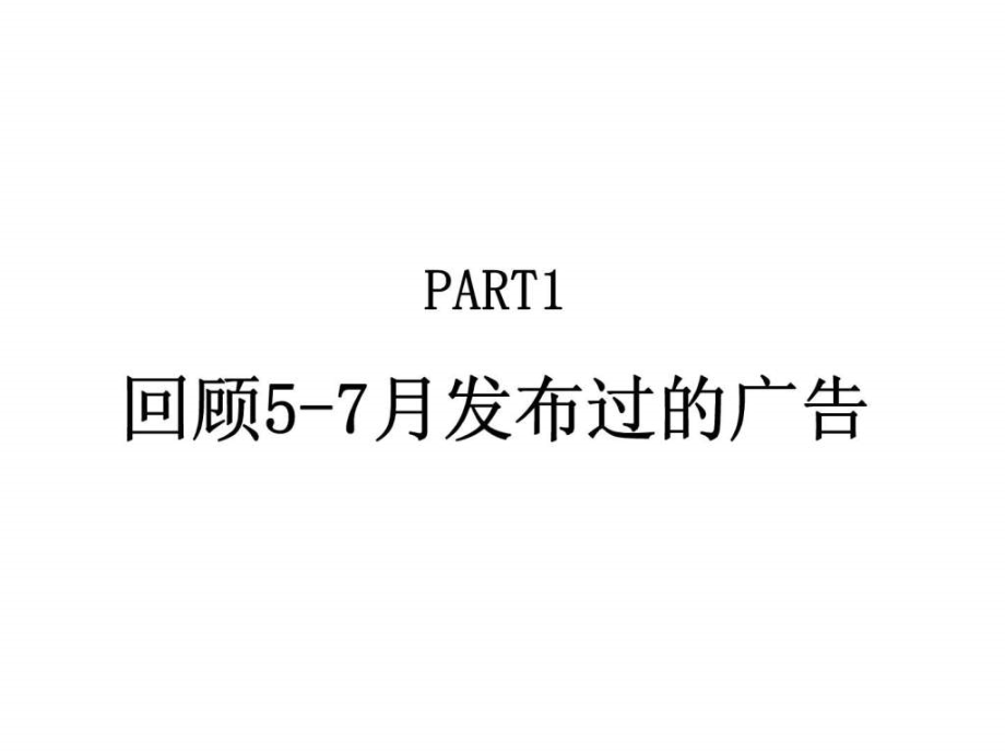 湖南长沙万国城项目营销推广执行方案课件_第3页