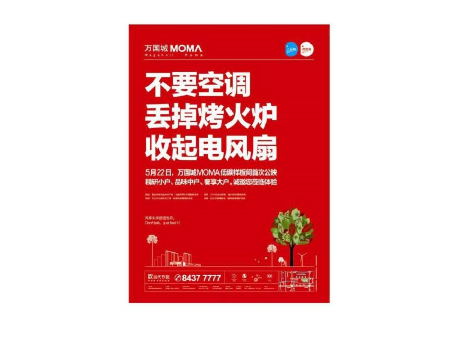 湖南长沙万国城项目营销推广执行方案课件_第4页