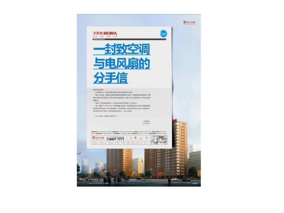 湖南长沙万国城项目营销推广执行方案课件_第5页