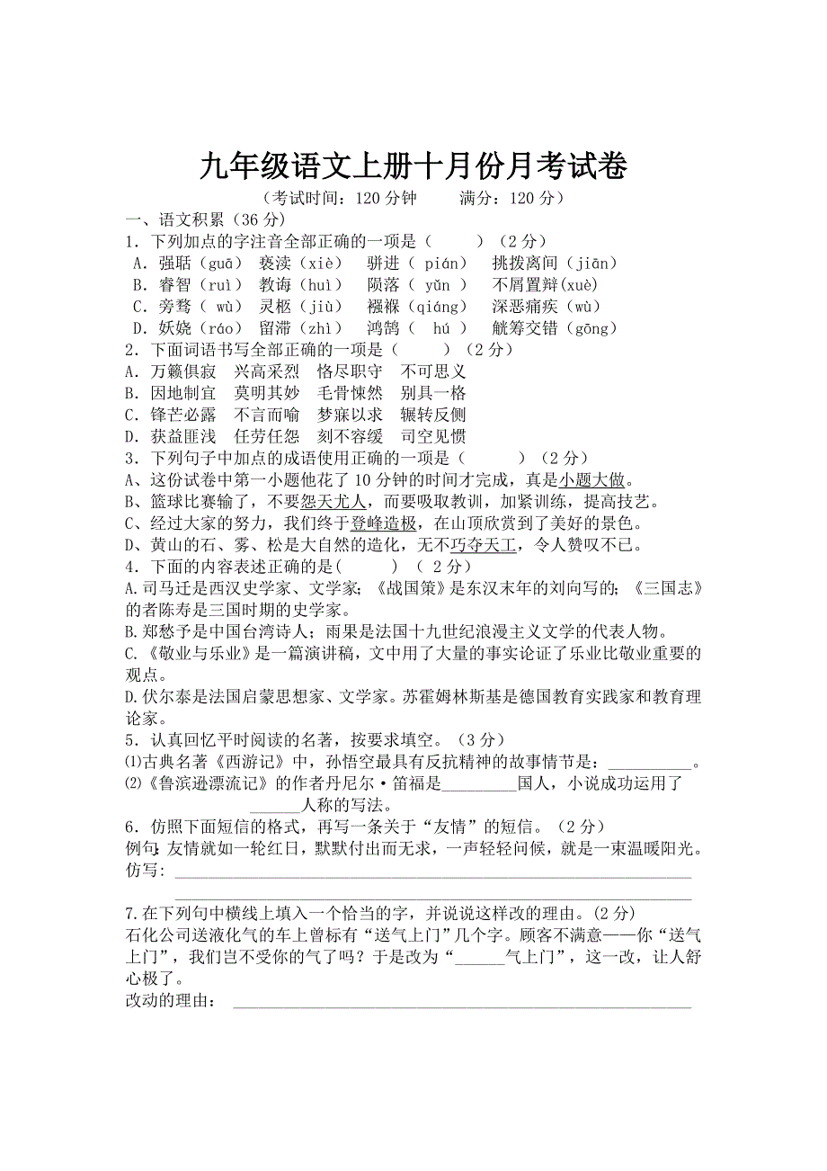 九年级上册十月月考_第1页