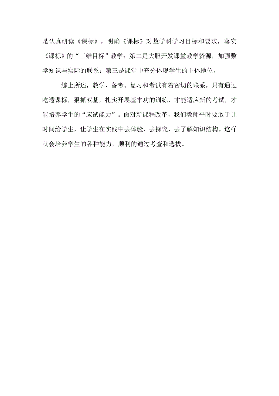 2011年江西省中考数学研讨会心得体会_第4页