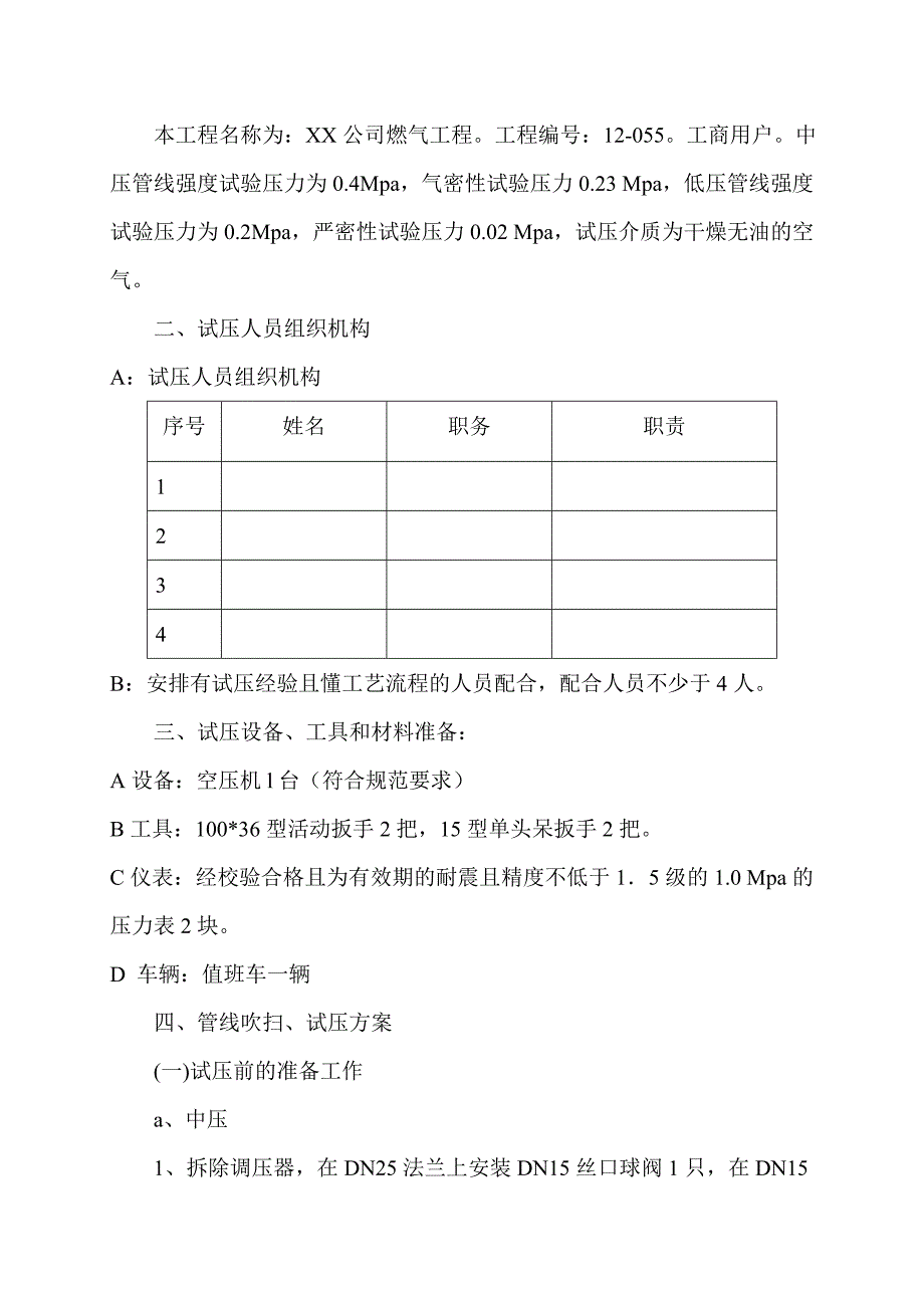 天然气吹扫试压方案_第2页