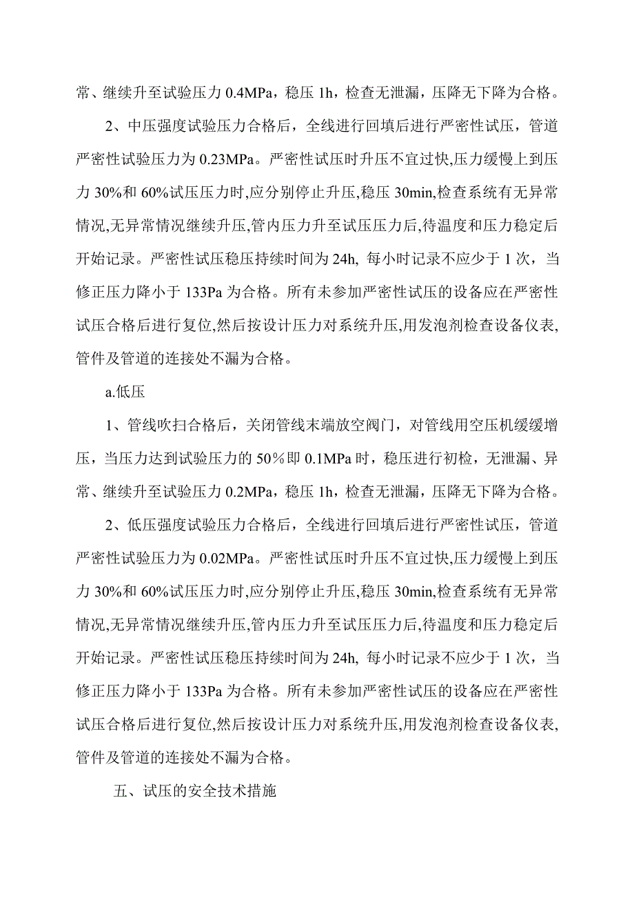 天然气吹扫试压方案_第4页