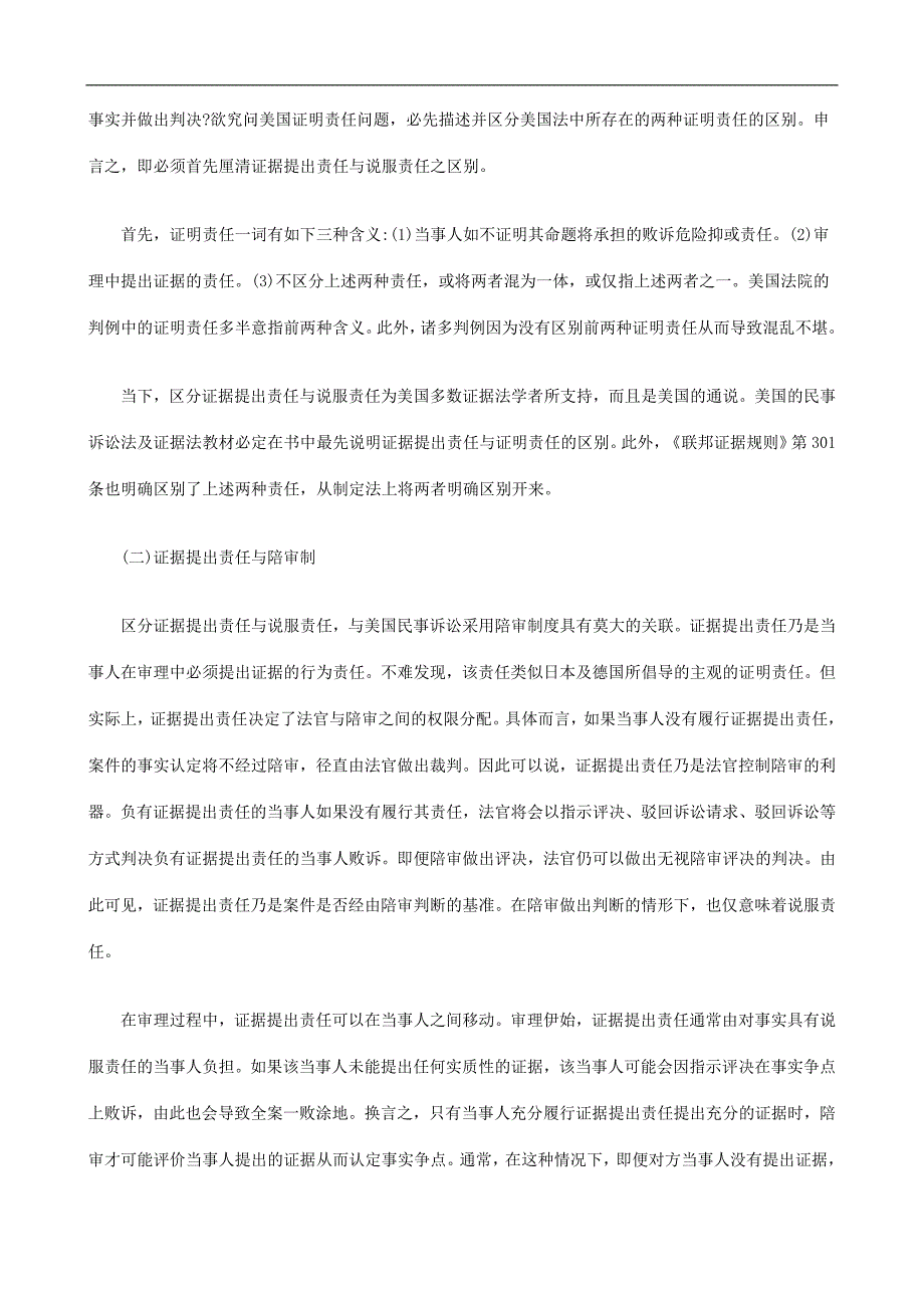 刑法诉讼利益裁量与要件规制：美国民事证明责任理论与启示_第2页