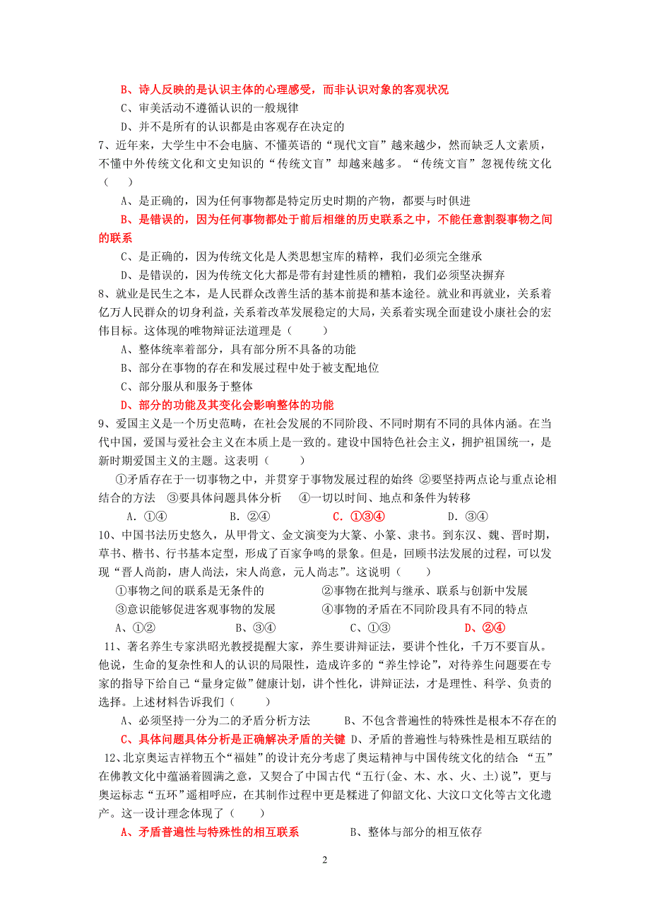 哲学生活模块检测题_第2页