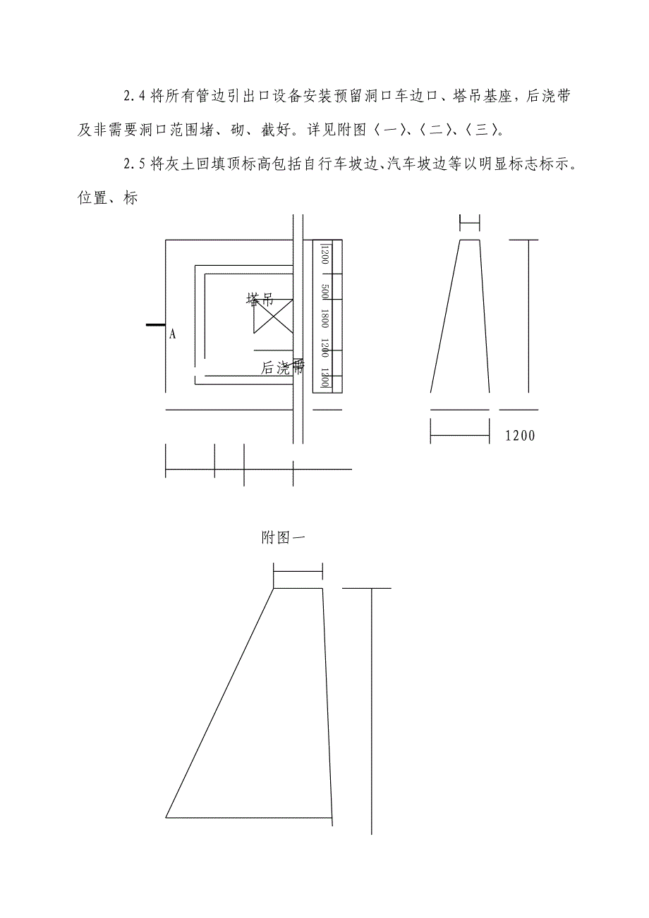 室外回填土2_第2页