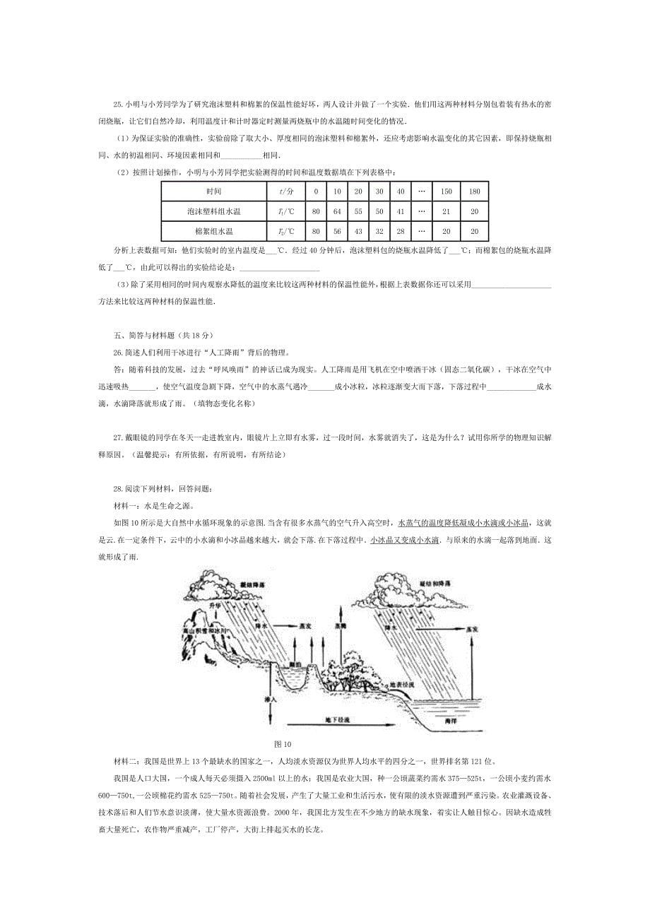 北京四中网校物理题电路测试_第5页