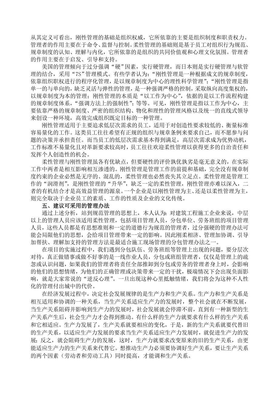 关于项目管理中专业分包及劳务分包问题的分析_第5页