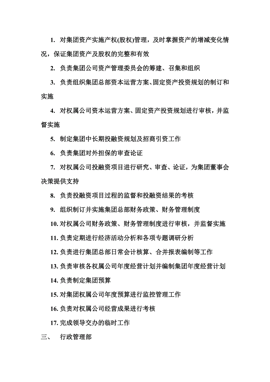 中粮集团部门职责a_第2页