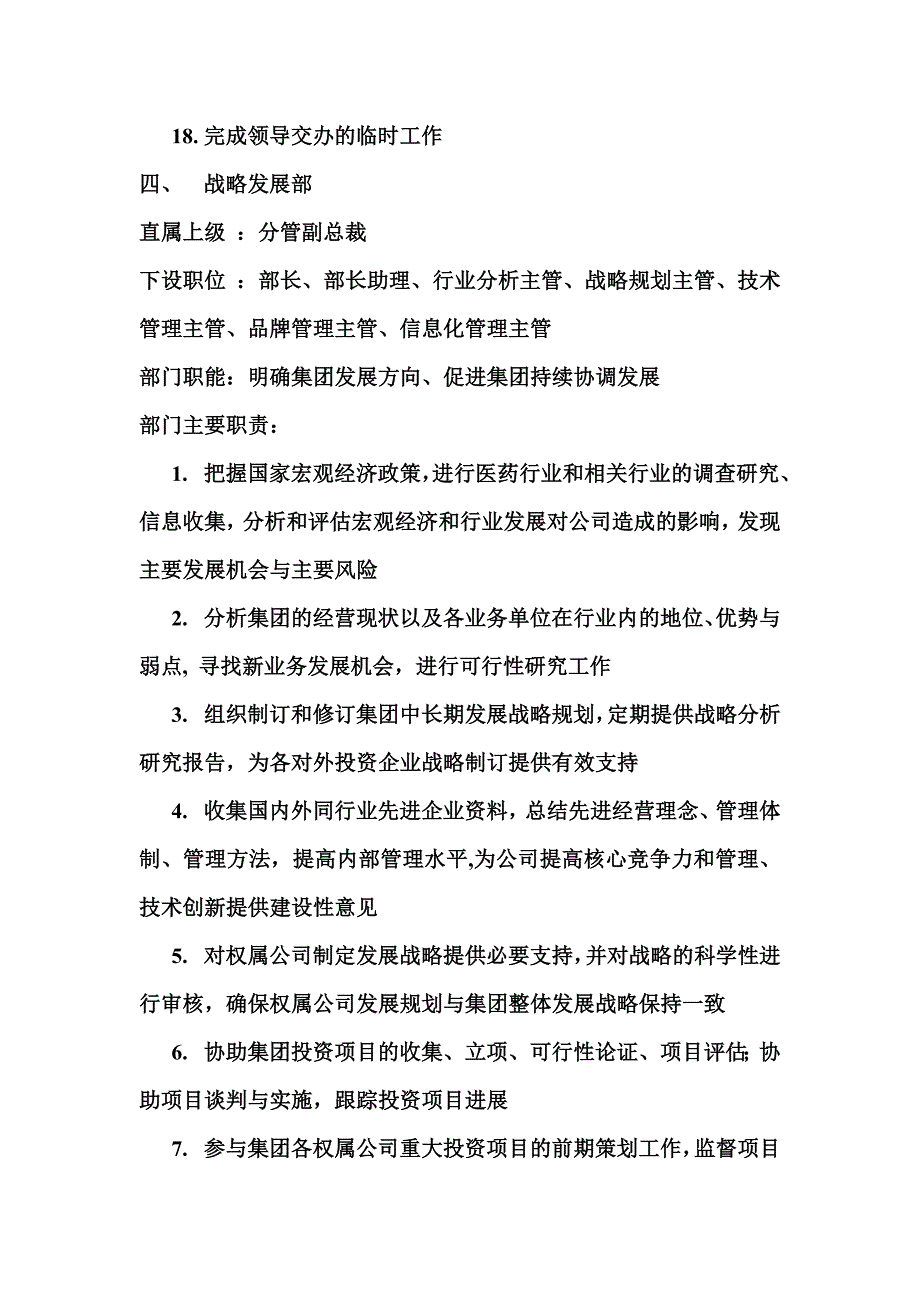 中粮集团部门职责a_第4页