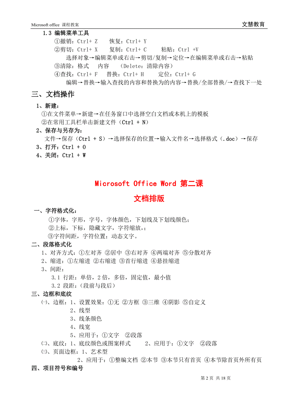 三乡学办公软件教程_第2页