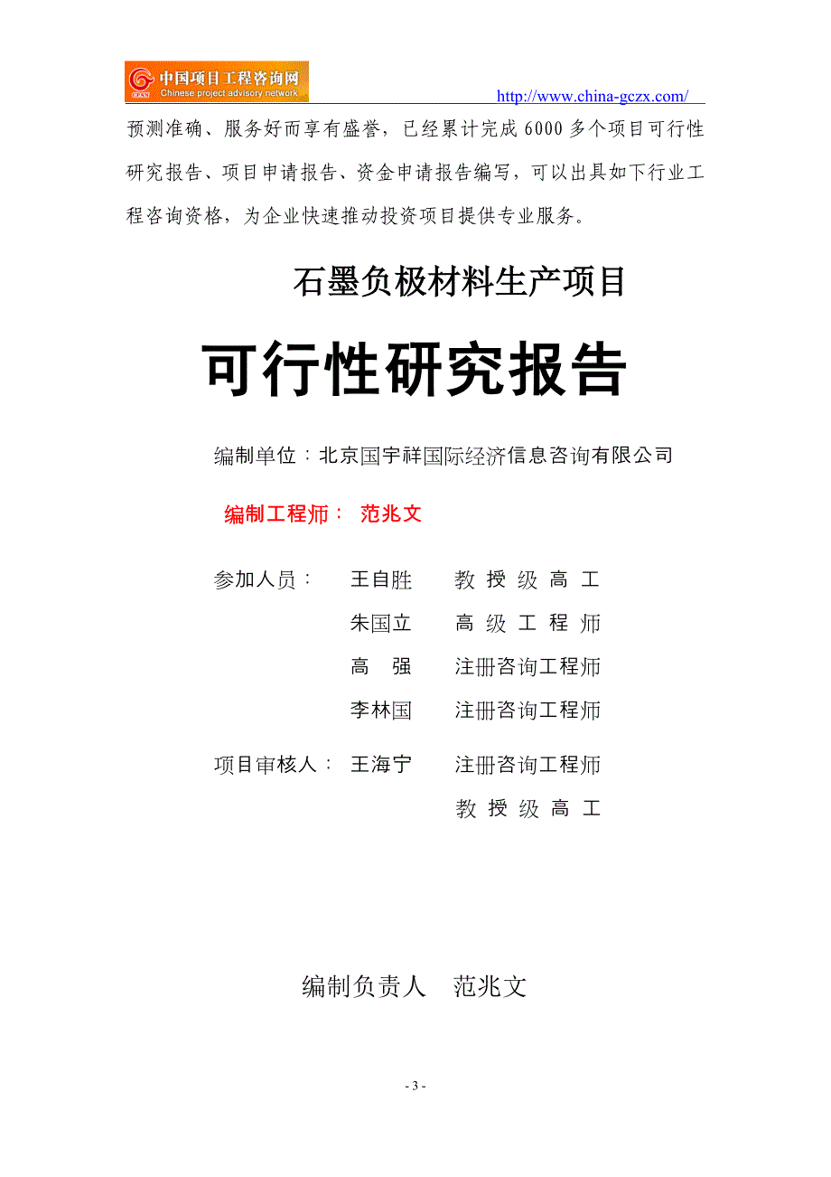 石墨负极材料生产项目可行性研究报告（立项备案）_第3页