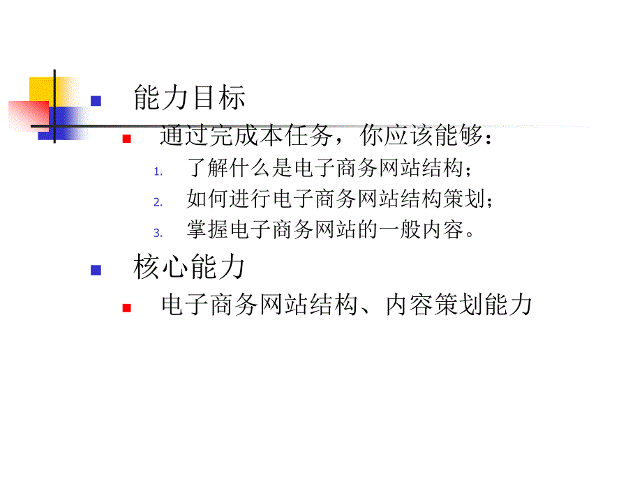 任务2电子商务网站结构及内容策划_第2页