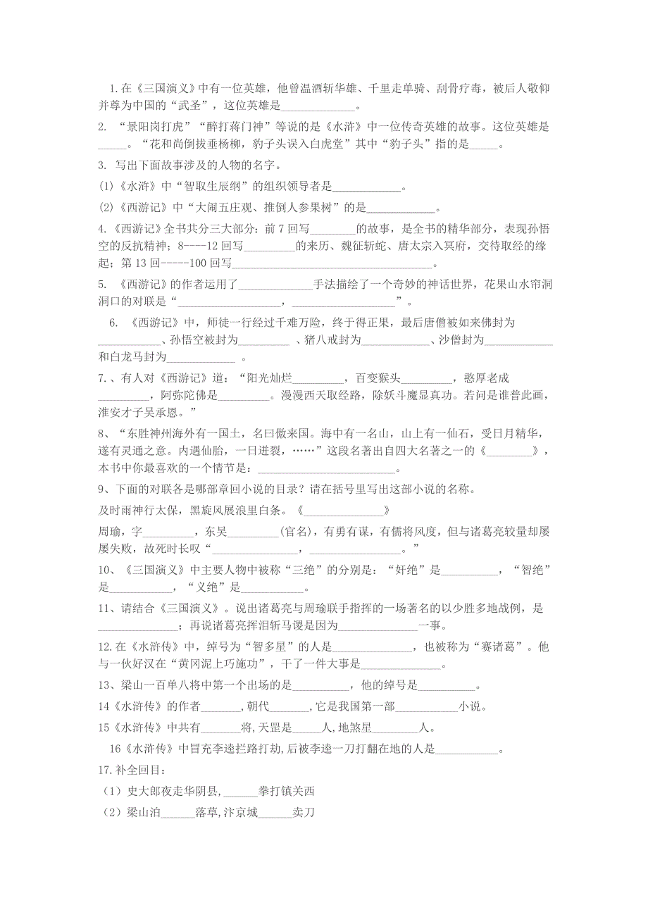 中考课外名著阅读题训练一_第3页