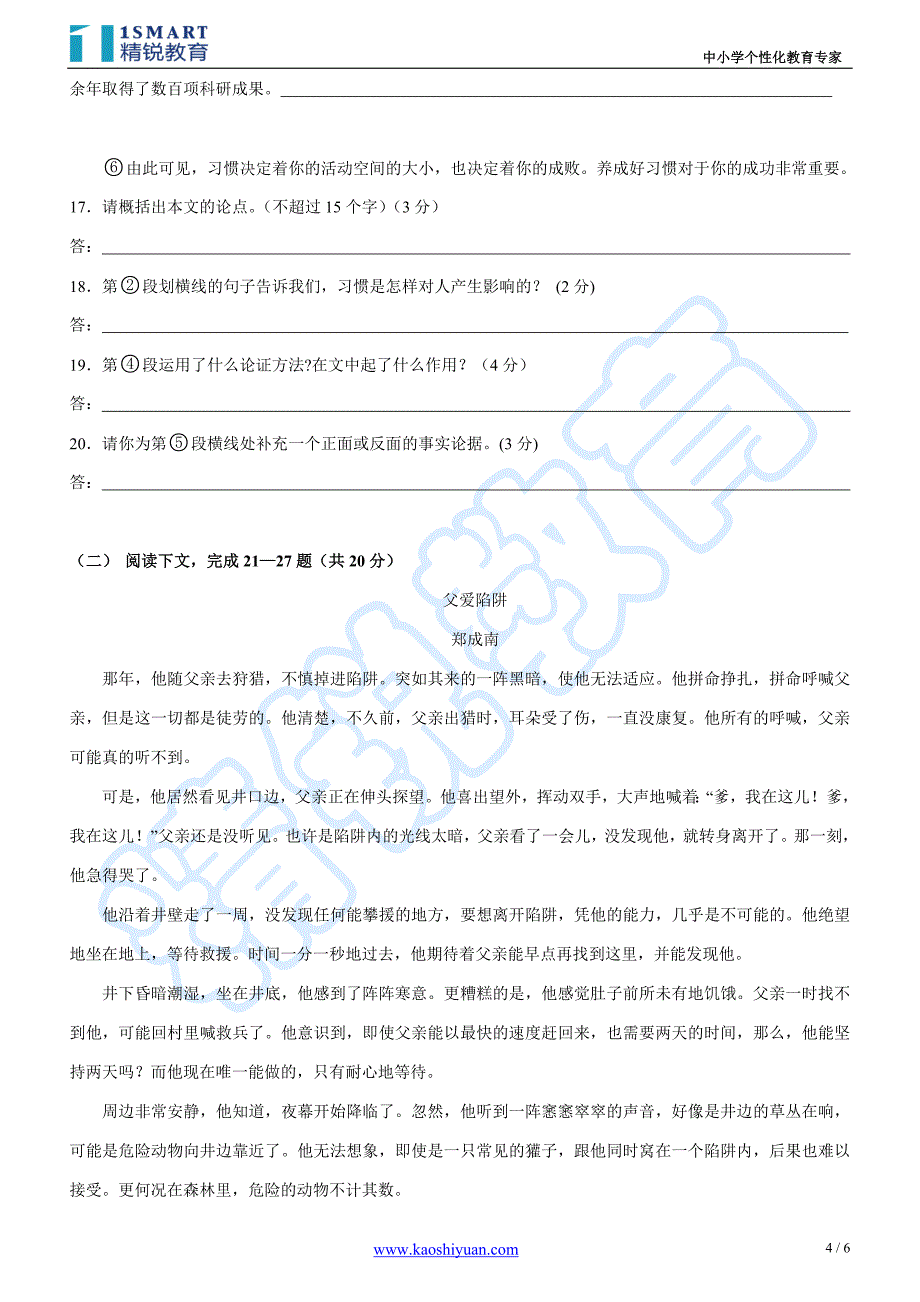 上海外国语大学附属浦东外国语学校2010学年第二学期初三语文3月月考_第4页