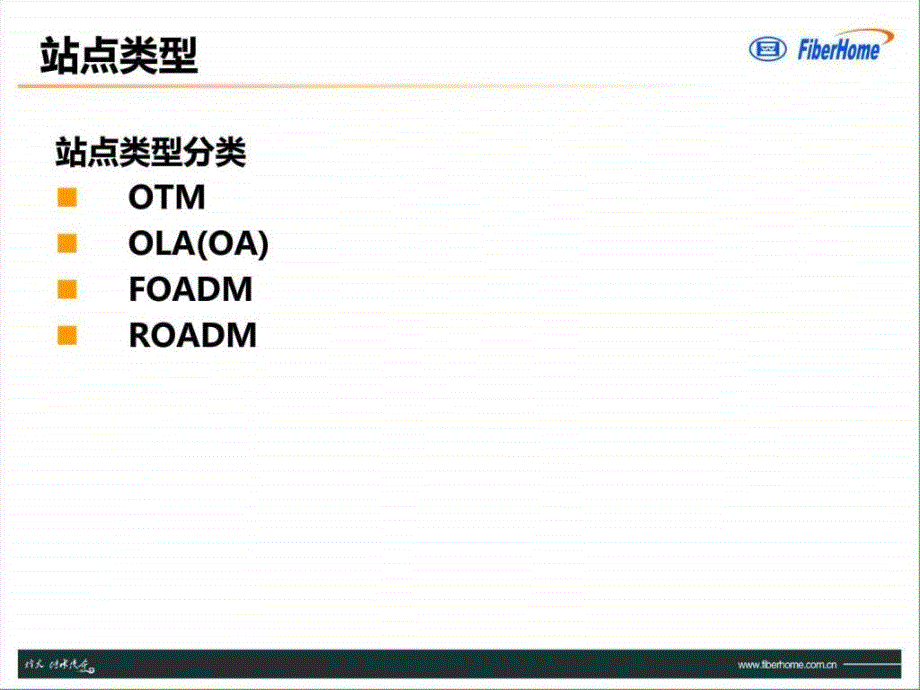 设备组网与光纤连接（v31）ppt培训课件_第4页