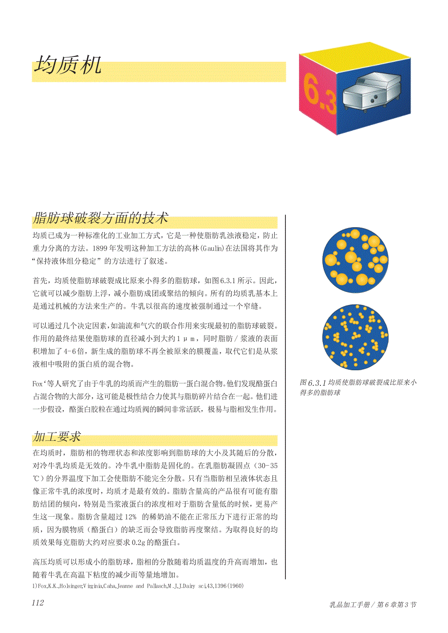 乳品加工手册__6-3__均质机_第1页