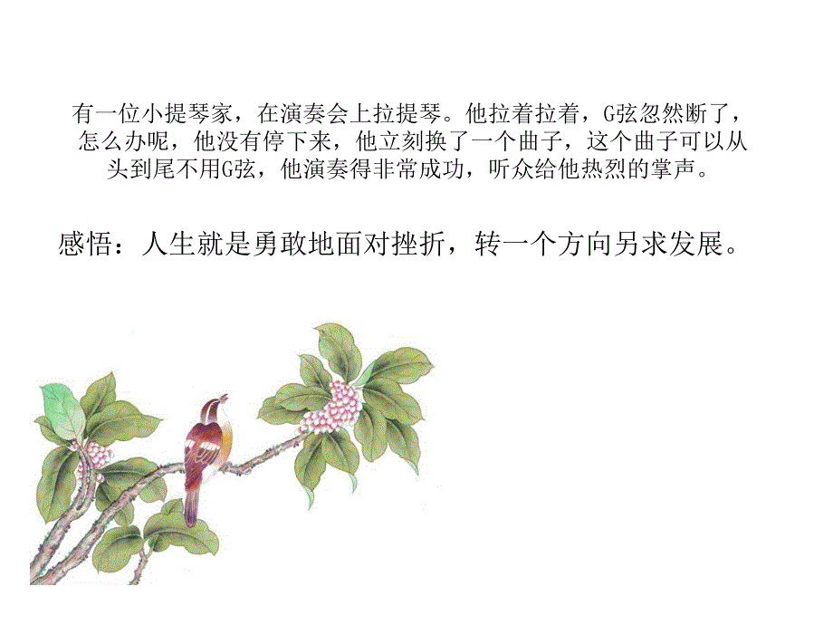 十二个哲理故事_第2页