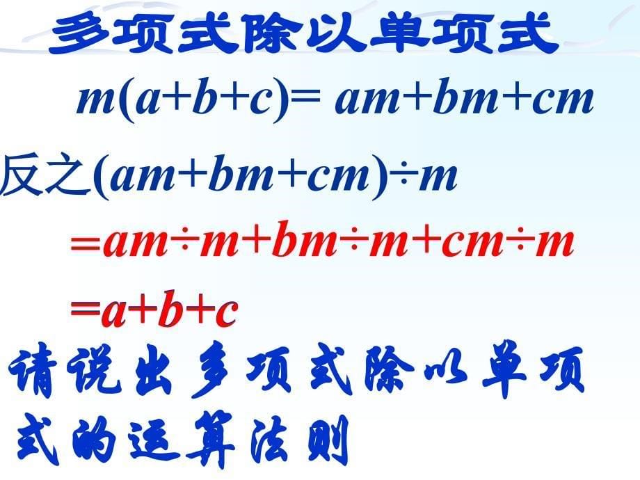 整式的除法_多项式除以单项式_课件_第5页