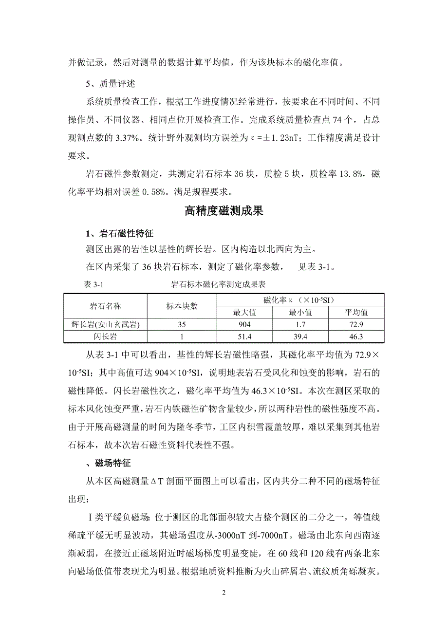 日照山铜铁多金属矿普查高磁总结_第4页