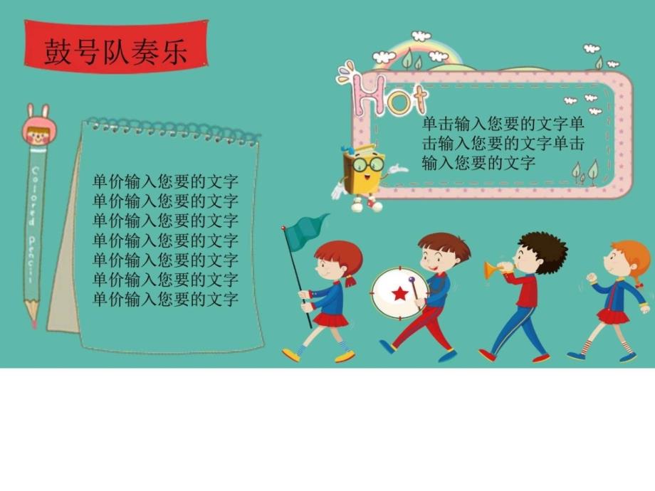 绿色卡通中小学幼儿园开学典礼ppt模板课件_第4页