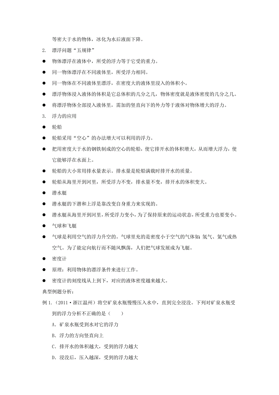 2012年中考物理复习精品资料(含11真题)浮力_第3页