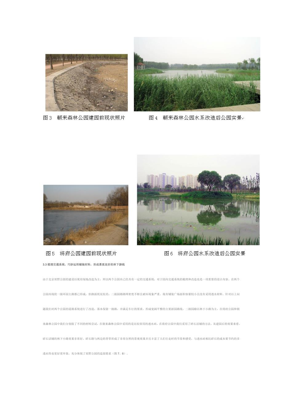 北京郊野公园设计探索与实践_第3页